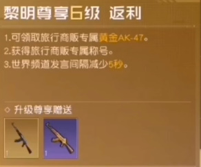 《黎明觉醒生机》vip各级价格及奖励一览