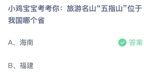 《支付宝》蚂蚁庄园2023年2月10日答案最新