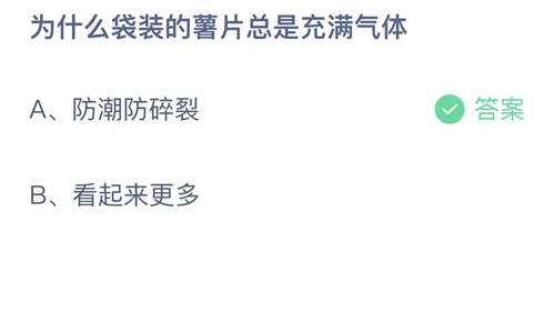 《支付宝》蚂蚁庄园2023年2月10日答案最新