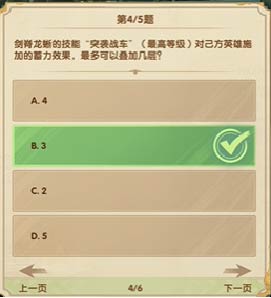 《剑与远征》诗社竞答2023年2月第七天答案分享