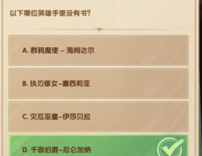 《剑与远征》诗社竞答2023年2月第八天答案分享