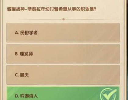 《剑与远征》诗社竞答2023年2月第八天答案分享