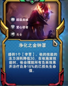 《金铲铲之战》净化之金钟罩盲僧阵容攻略
