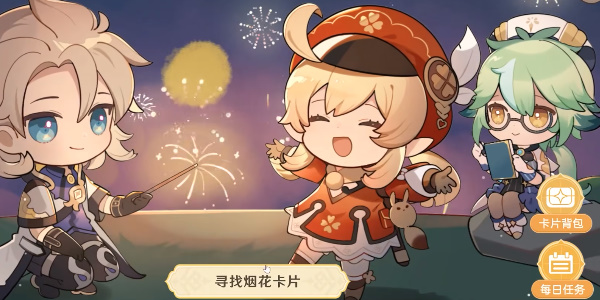 《原神》星彩漫天活动玩法攻略