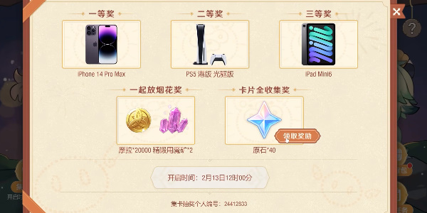 《原神》星彩漫天活动玩法攻略
