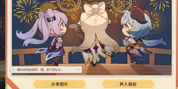 《原神》星彩漫天活动玩法攻略