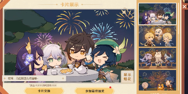 《原神》星彩漫天活动玩法攻略