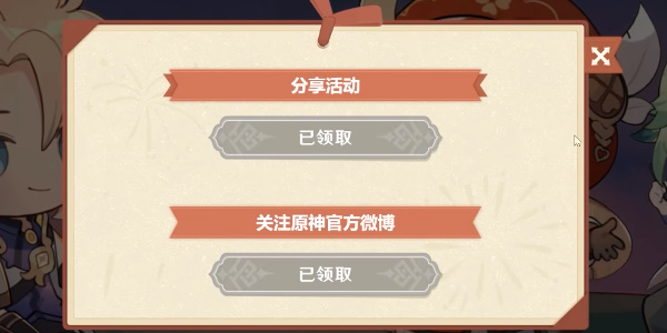 《原神》星彩漫天活动玩法攻略