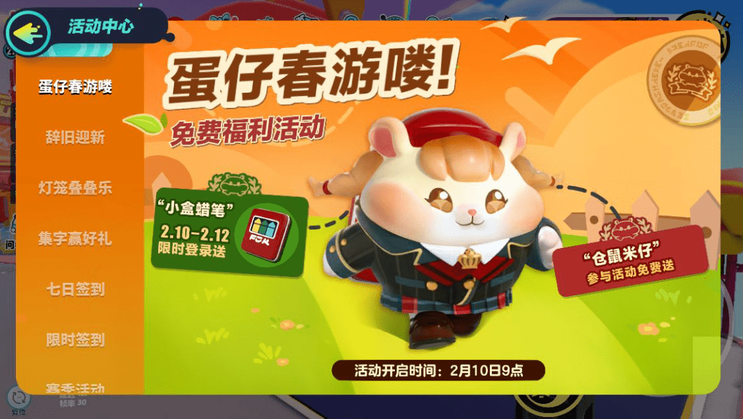 《蛋仔派对》仓鼠米仔活动时间攻略