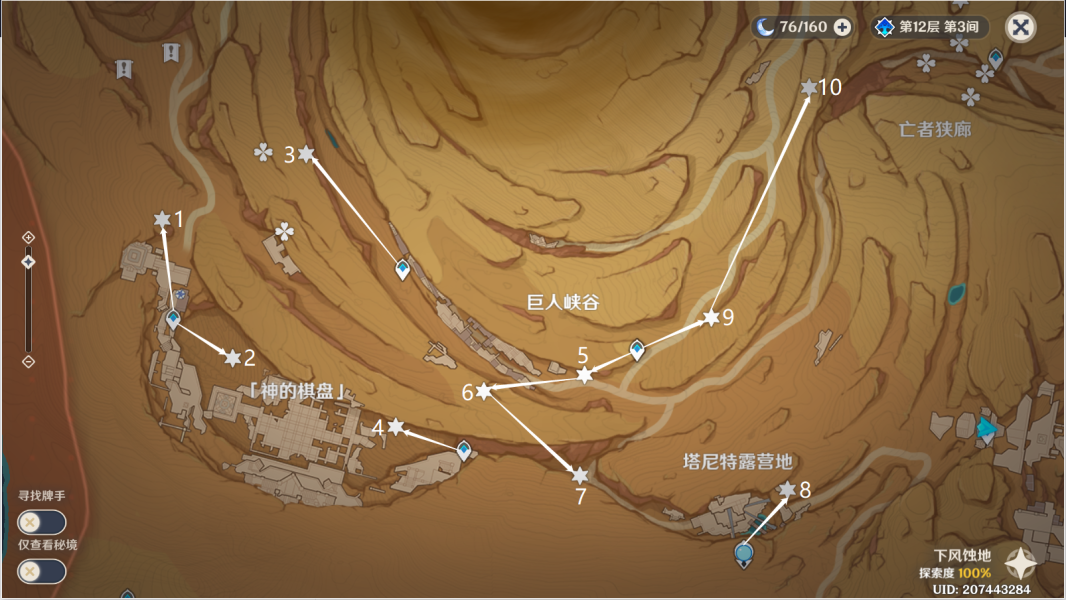 《原神》风化碑石要怎么解？
