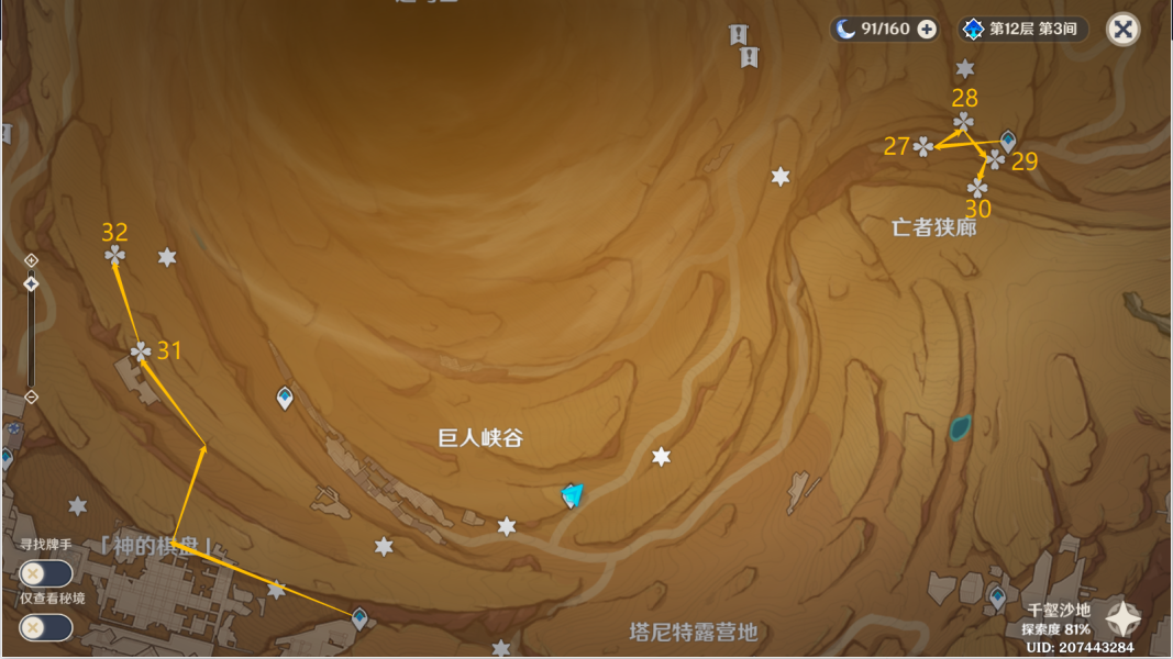 《原神》风化碑石要怎么解？