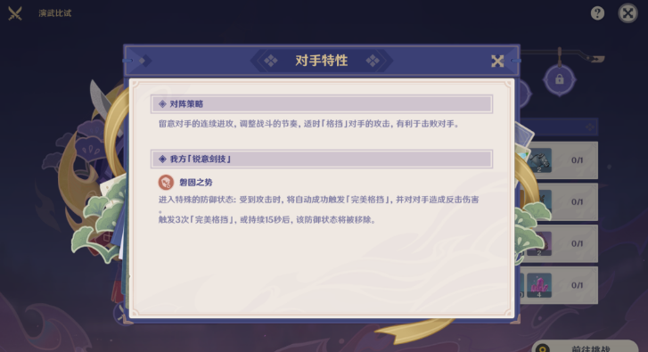 《原神》演武传心第一天挑战攻略
