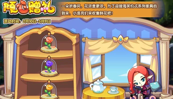 《洛克王国》倾心赠礼活动怎么玩