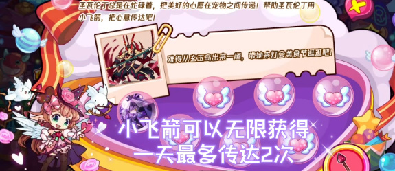 《洛克王国》传达心意活动怎么玩