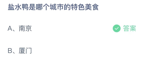 《支付宝》蚂蚁庄园2023年2月13日答案最新