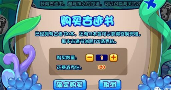 《洛克王国》神水古迹活动攻略
