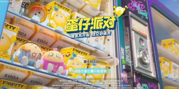 《蛋仔派对》5000纤维兑换码大全