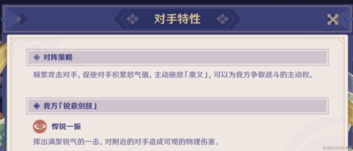 《原神》演武传心第三天挑战攻略