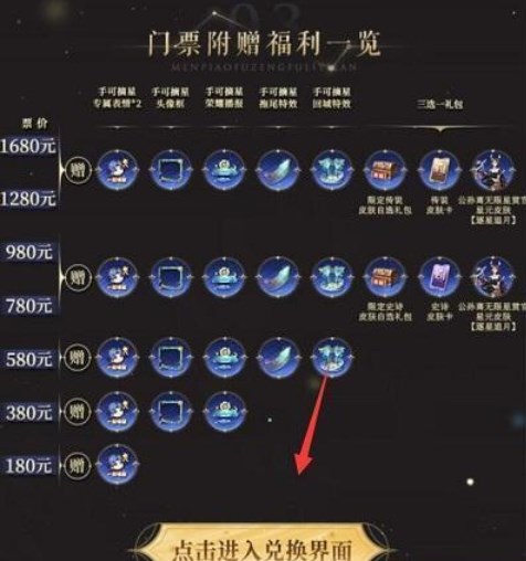 《王者荣耀》2023摘星辰音乐剧怎么获得皮肤奖励