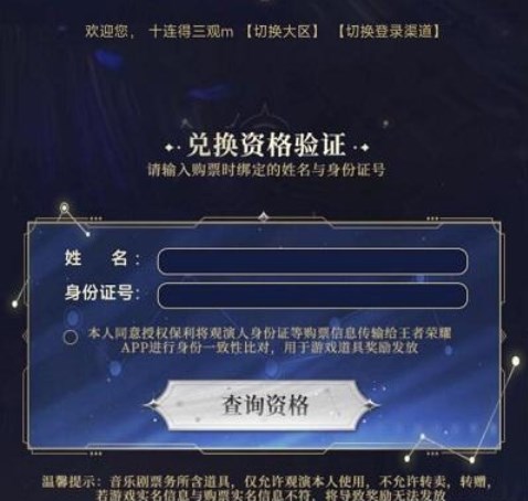 《王者荣耀》2023摘星辰音乐剧怎么获得皮肤奖励