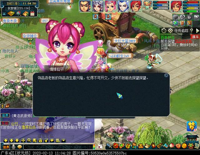 《梦幻西游》2023情人节环式任务攻略