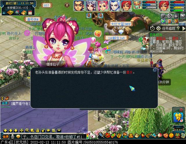 《梦幻西游》2023情人节环式任务攻略