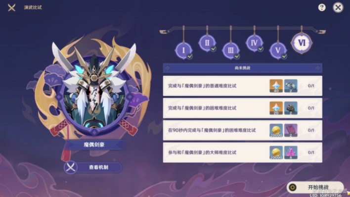 《原神》演武传心第六天挑战详细攻略