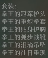 《崩坏星穹铁道》街头出身的拳王遗器套装效果是什么
