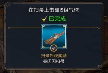 《霍格沃茨之遗》飞天扫帚怎么获得