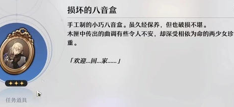 《崩坏星穹铁道》铆钉镇的女孩任务攻略