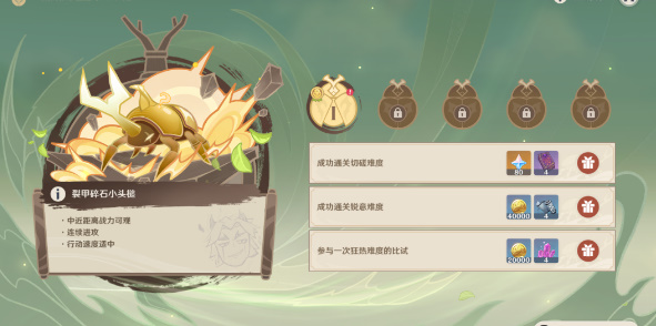 《原神》荒泷极意堂堂斗虫大试合第二天通关攻略