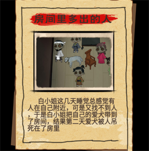 《找茬侦探家》房间里多出的人通关攻略