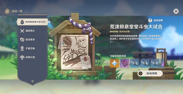《原神》荒泷极意堂堂斗虫大试合第四天通关攻略