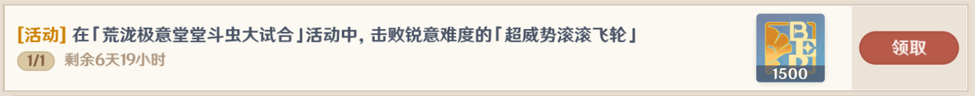 《原神》荒泷极意堂堂斗虫大试合第五天通关攻略