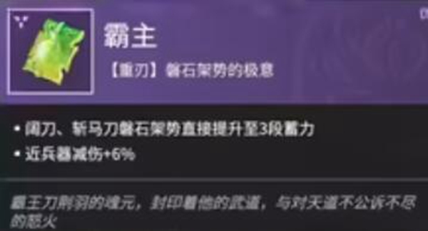 《永劫无间》斩马刀魂玉搭配攻略