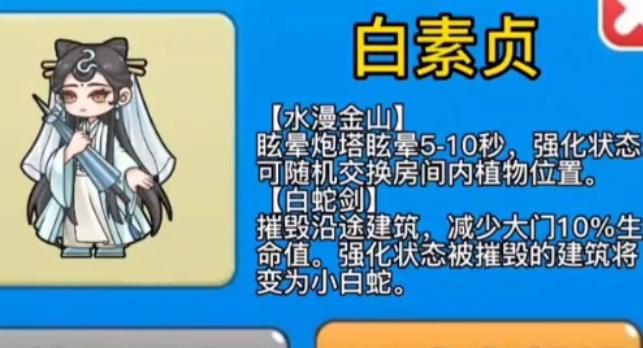 《别惹农夫》白素贞及其隐藏皮肤怎么解锁？