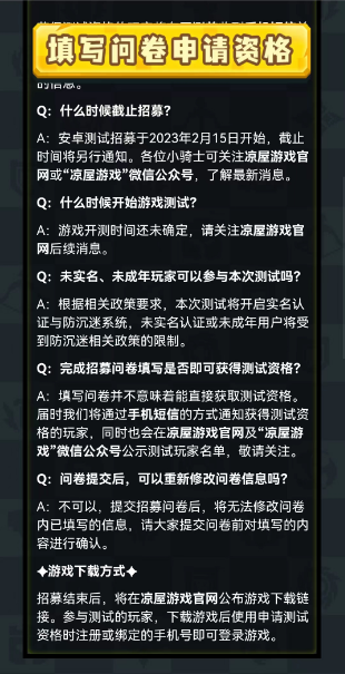 《元气骑士新作》安卓/ios测试资格申请方法及入口分享