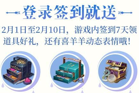 《天涯明月刀》喜气羊羊活动攻略