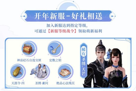《天涯明月刀》喜气羊羊活动攻略