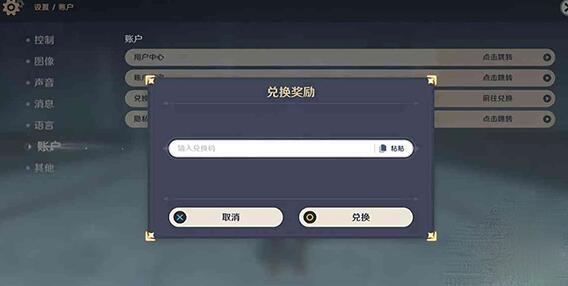 《原神》3.5前瞻直播兑换码一览