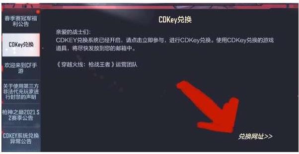 《穿越火线手游》2023CDKEY兑换码大全