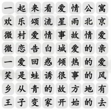 《汉字找茬王》甜甜恋爱剧通关攻略
