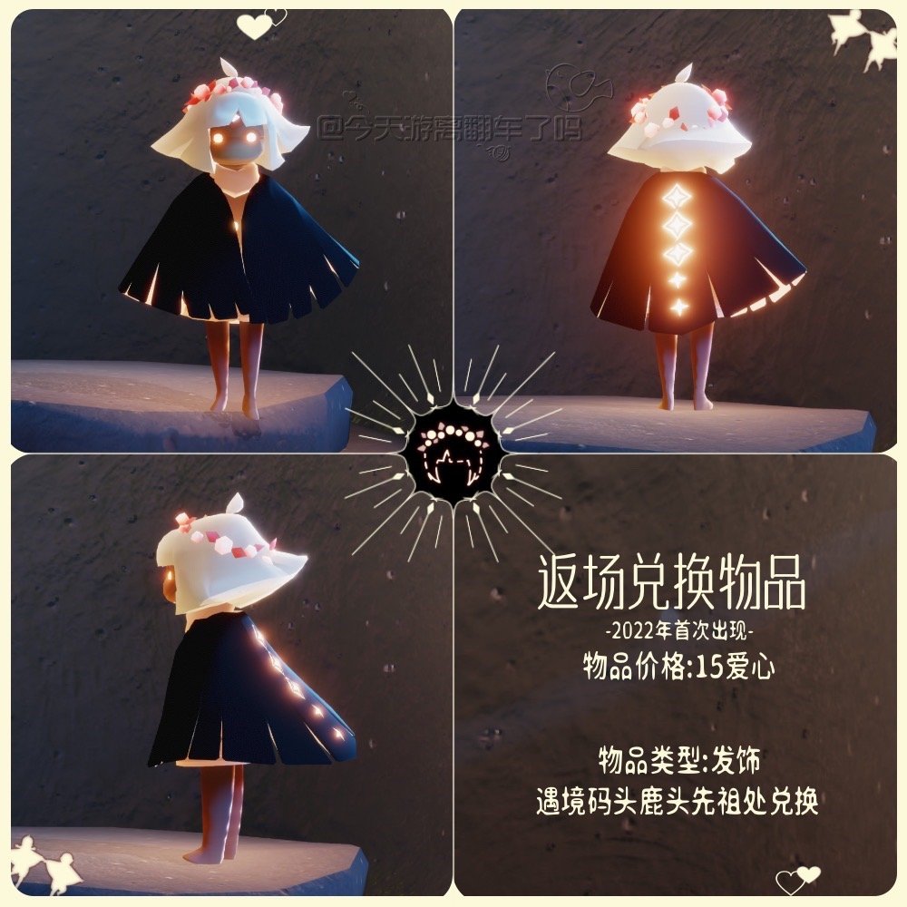 《光遇》同心节秘密基地在哪里