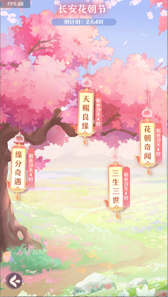 《长安幻想》花朝奇闻任务攻略