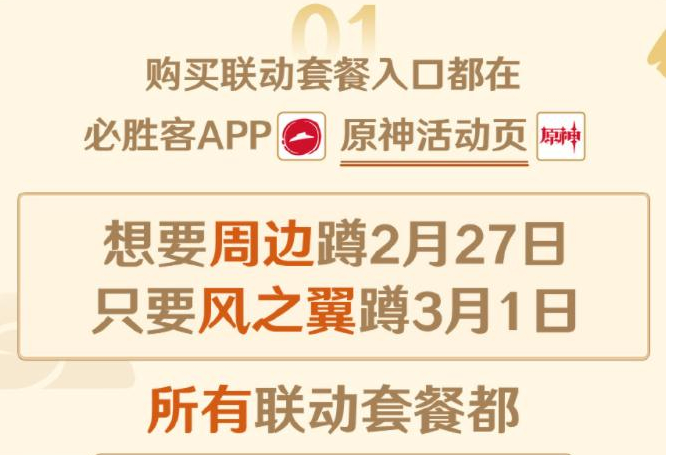 《原神》必胜客第二期联动实体周边如何才能获得