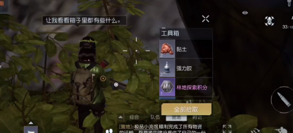 《黎明觉醒生机》荒山野岭宝箱怎么获得