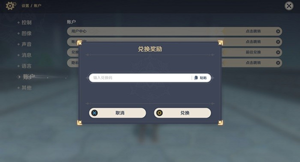 《原神》必胜客第二期联动兑换码大全