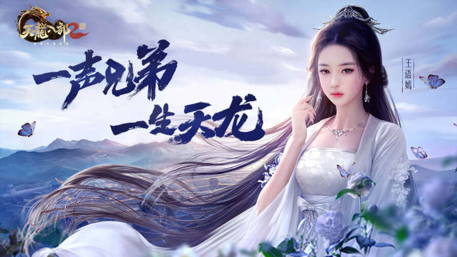 《天龙八部2：飞龙战天》逍遥派全技能攻略