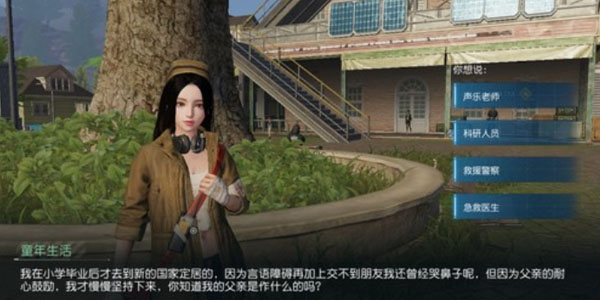 《黎明觉醒》NPC问答答案是什么