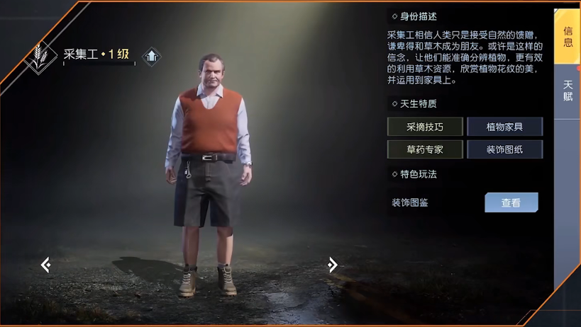 《黎明觉醒生机》职业选什么好